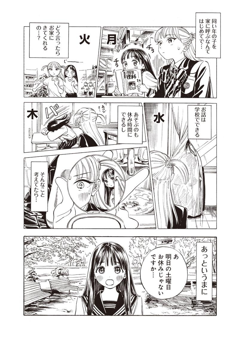 明日ちゃんのセーラー服 Chap 8 - Next Chap 9