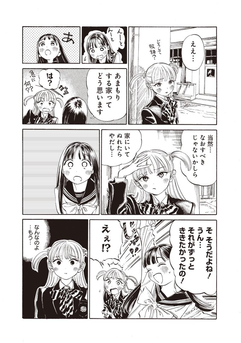 明日ちゃんのセーラー服 Chap 8 - Next Chap 9