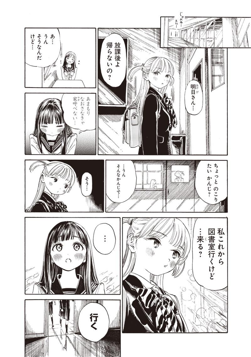 明日ちゃんのセーラー服 Chap 8 - Next Chap 9