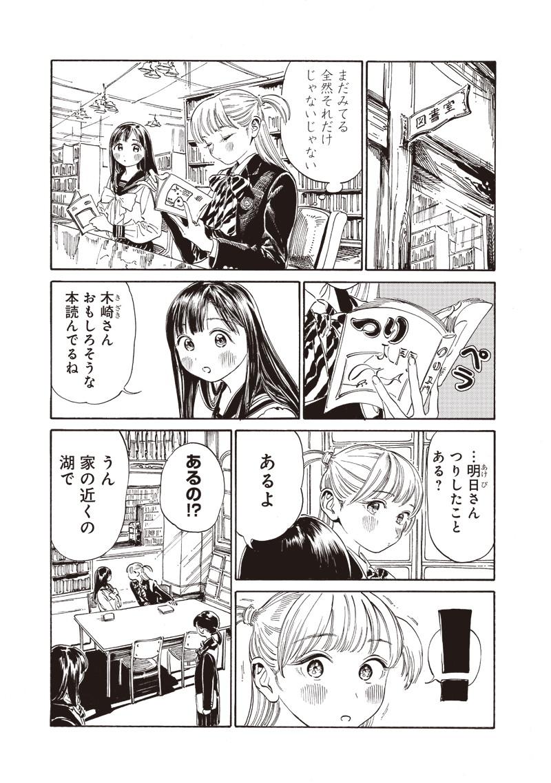 明日ちゃんのセーラー服 Chap 8 - Next Chap 9