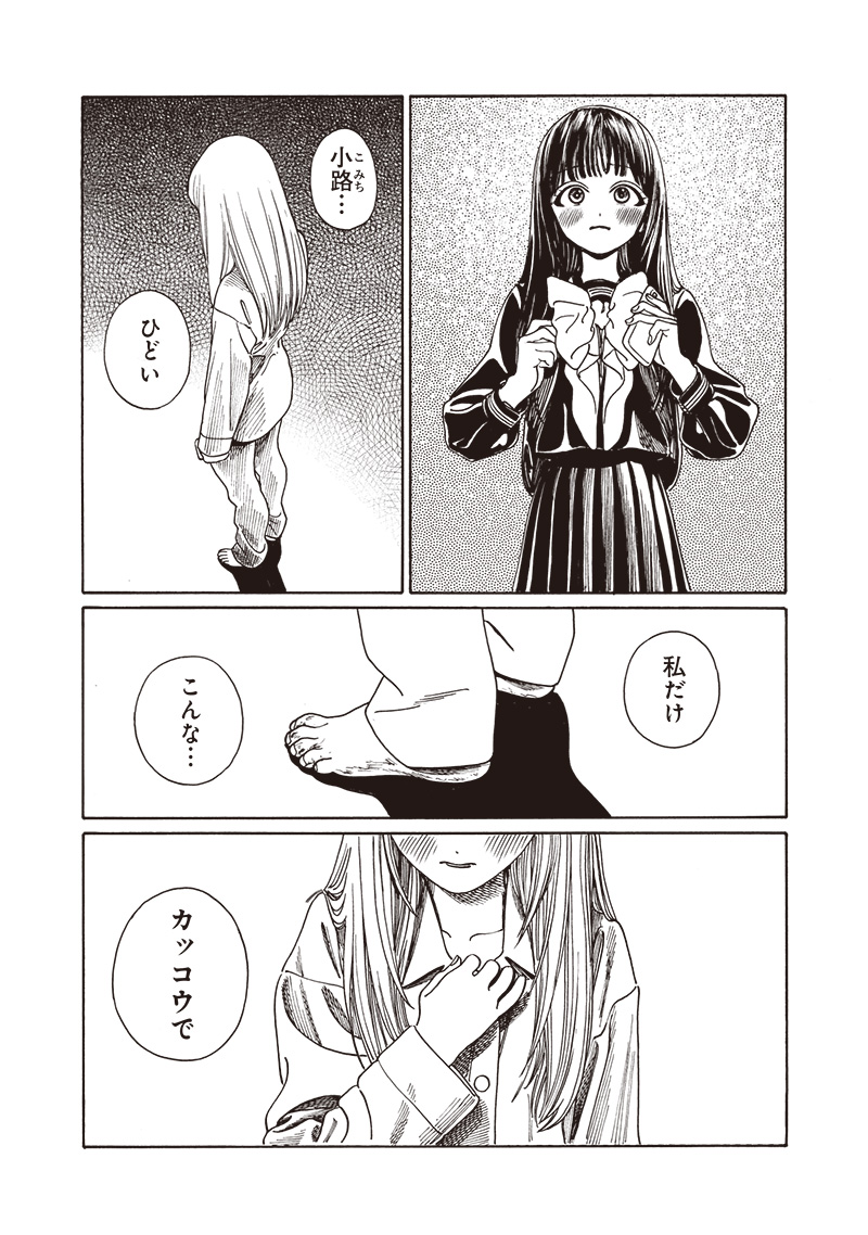 明日ちゃんのセーラー服 Chap 80 - Next Chap 81