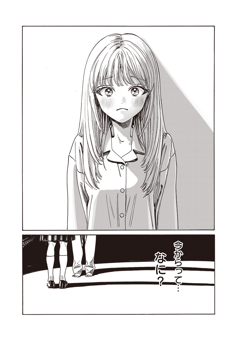 明日ちゃんのセーラー服 Chap 80 - Next Chap 81