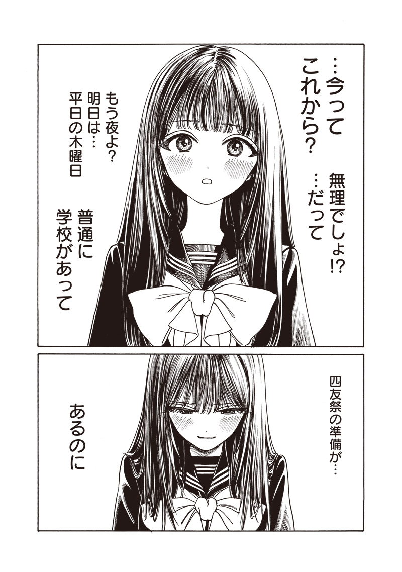 明日ちゃんのセーラー服 Chap 80 - Next Chap 81