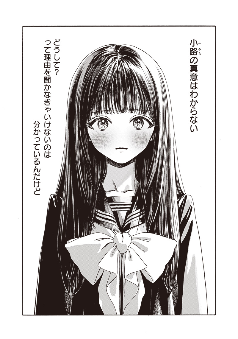 明日ちゃんのセーラー服 Chap 80 - Next Chap 81