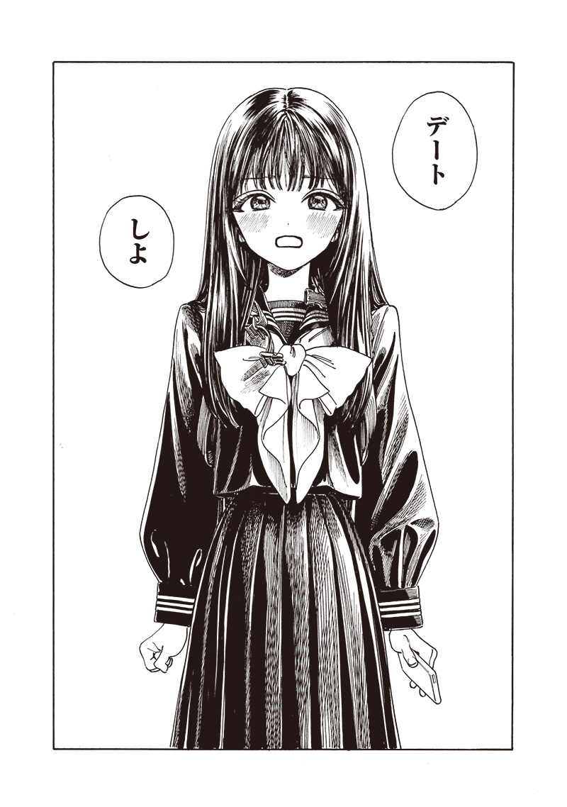 明日ちゃんのセーラー服 Chap 80 - Next Chap 81