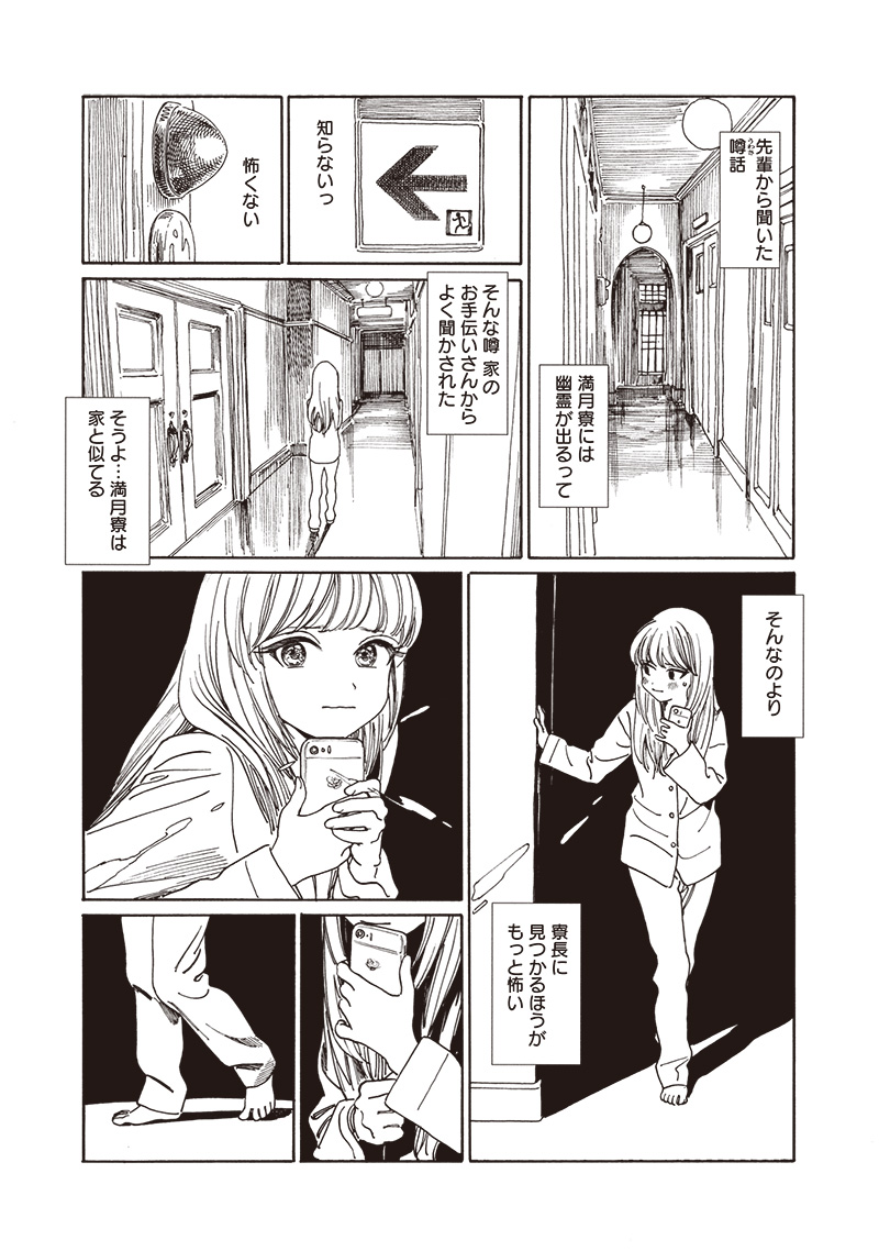 明日ちゃんのセーラー服 Chap 80 - Next Chap 81