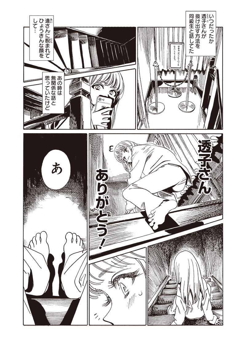 明日ちゃんのセーラー服 Chap 80 - Next Chap 81