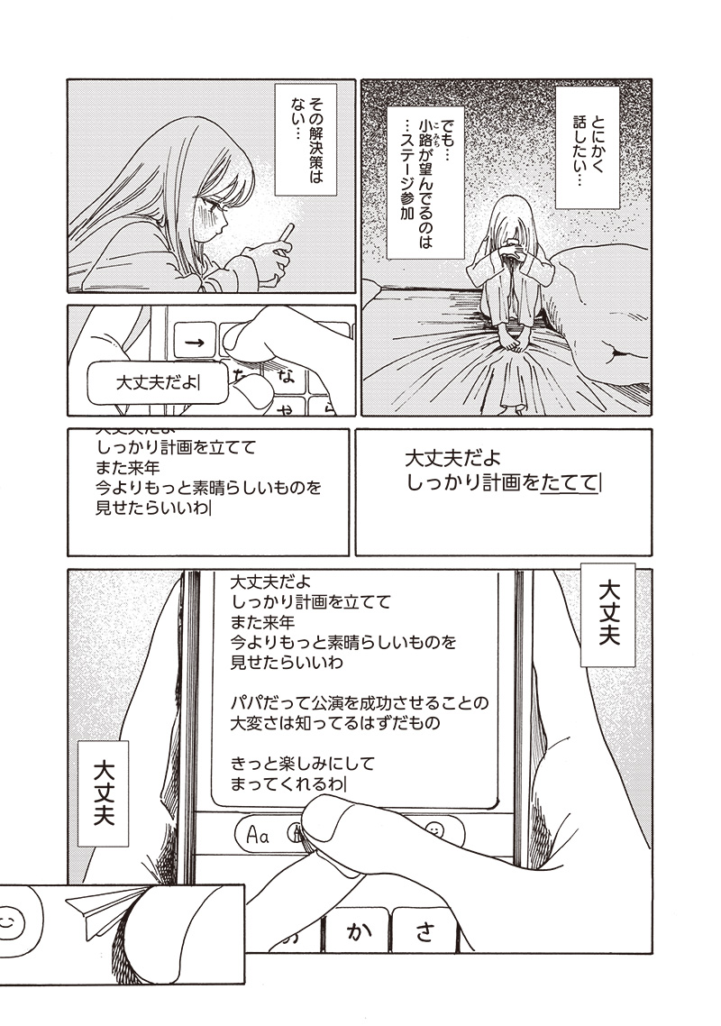 明日ちゃんのセーラー服 Chap 80 - Next Chap 81