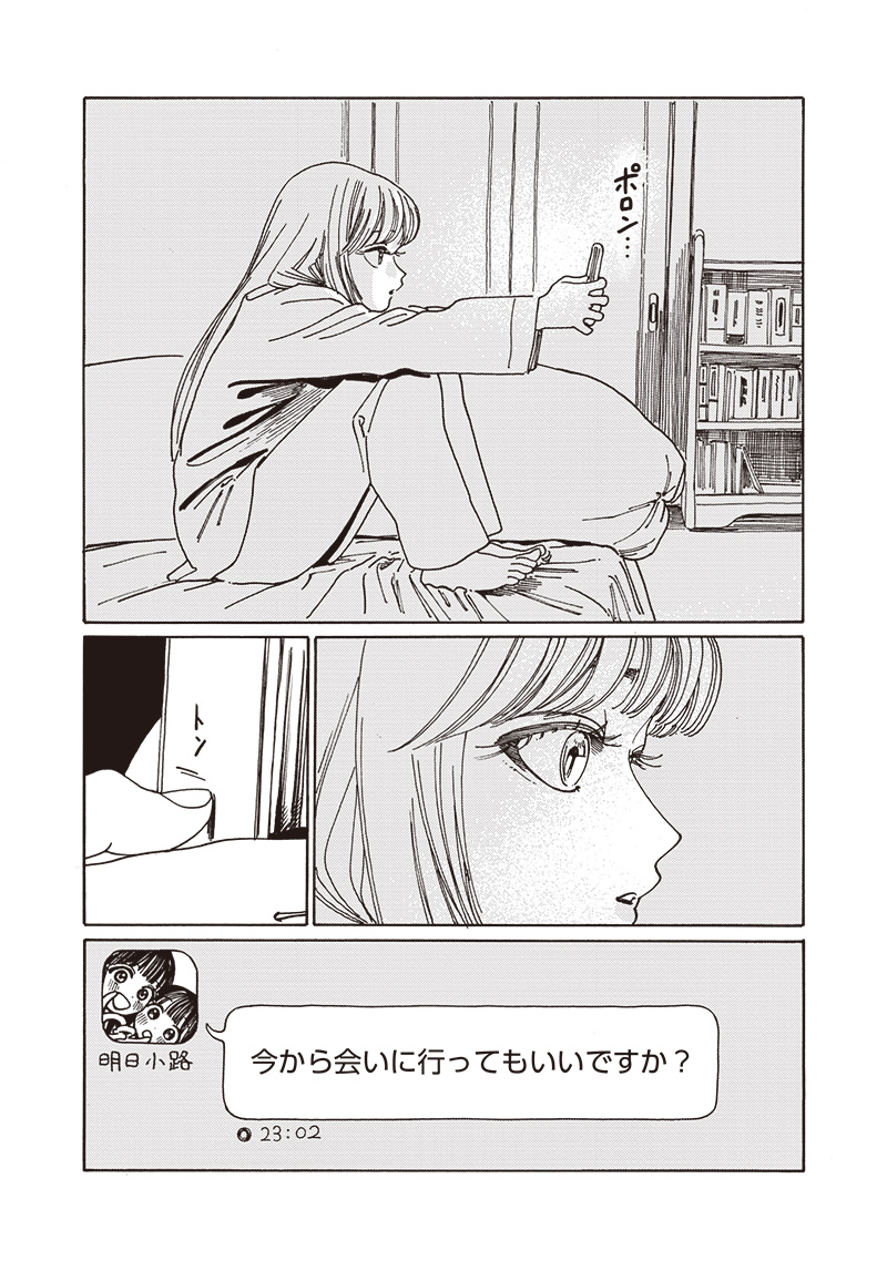 明日ちゃんのセーラー服 Chap 80 - Next Chap 81