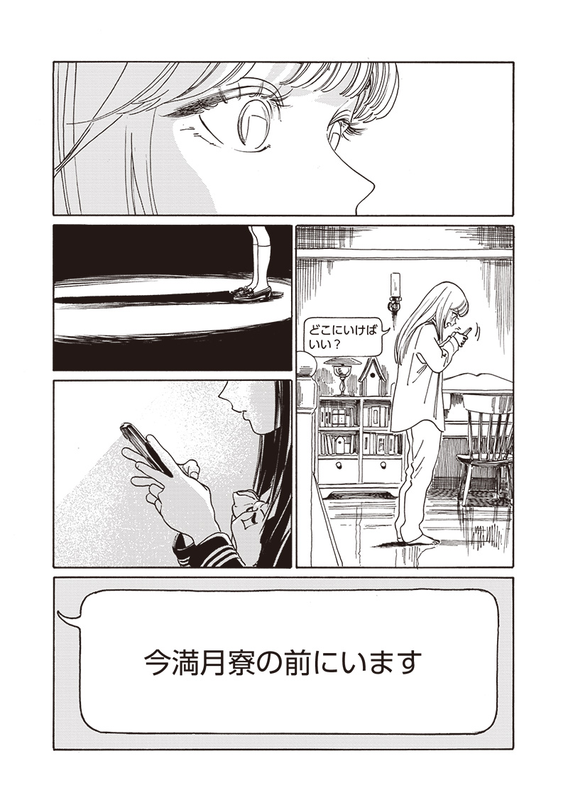 明日ちゃんのセーラー服 Chap 80 - Next Chap 81