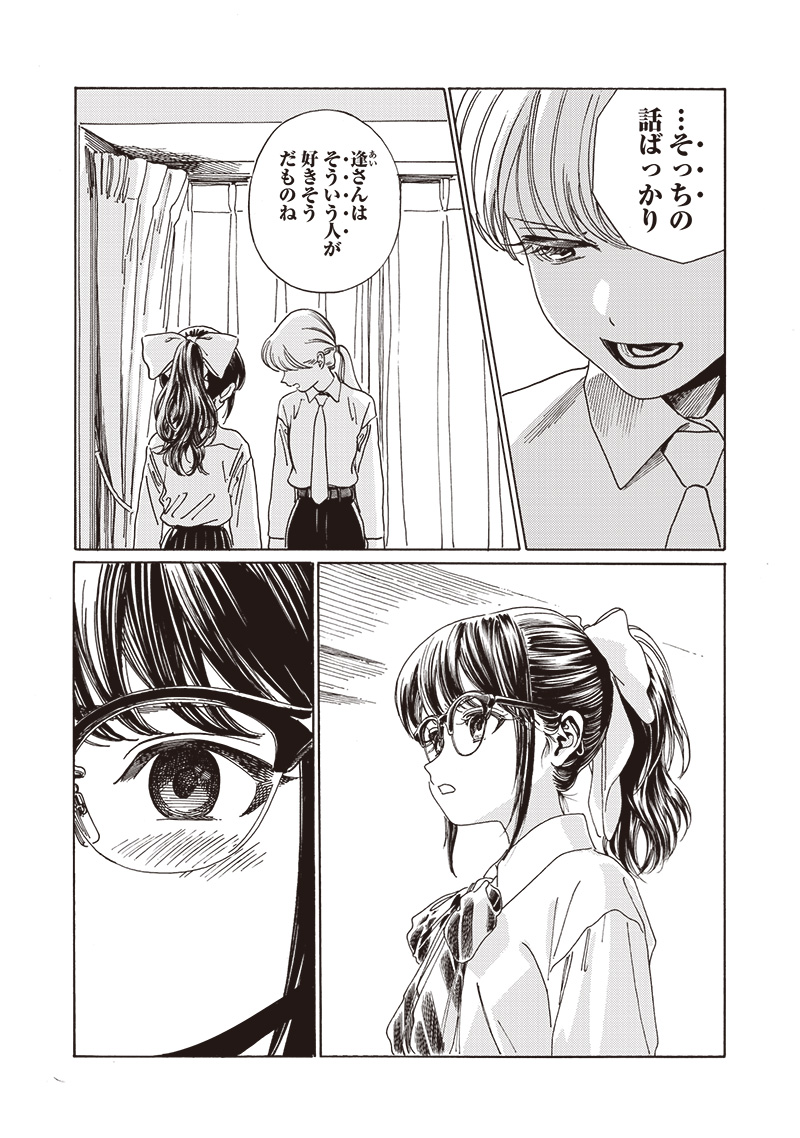 明日ちゃんのセーラー服 Chap 80 - Next Chap 81