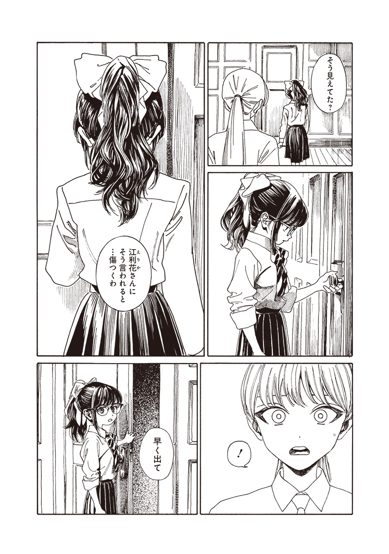 明日ちゃんのセーラー服 Chap 80 - Next Chap 81