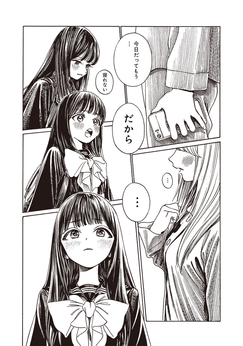 明日ちゃんのセーラー服 Chap 80 - Next Chap 81