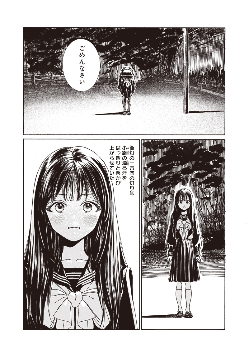明日ちゃんのセーラー服 Chap 80 - Next Chap 81