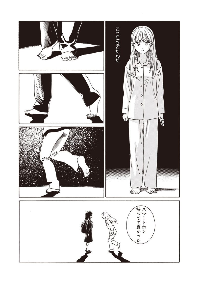 明日ちゃんのセーラー服 Chap 80 - Next Chap 81