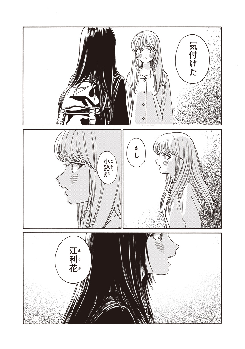明日ちゃんのセーラー服 Chap 80 - Next Chap 81