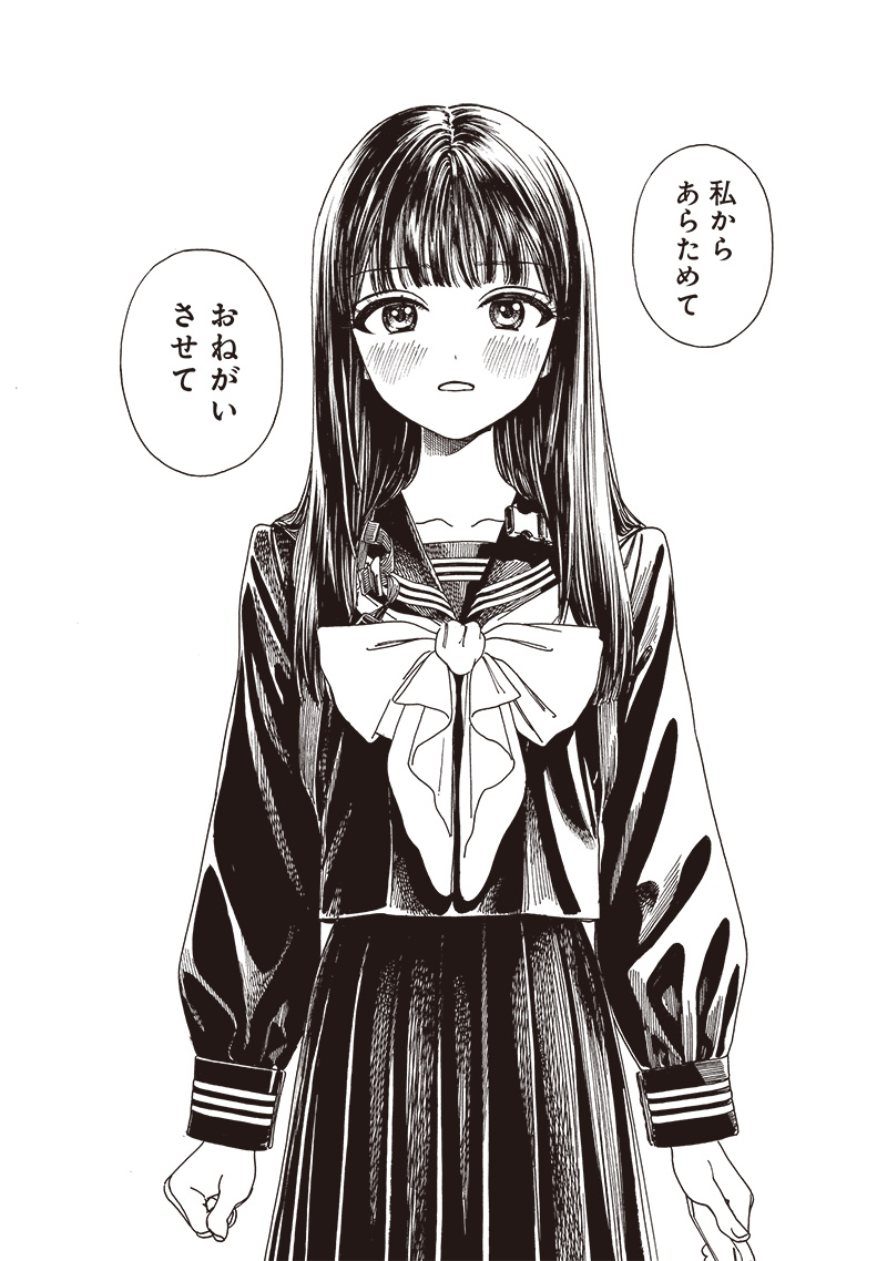 明日ちゃんのセーラー服 Chap 80 - Next Chap 81