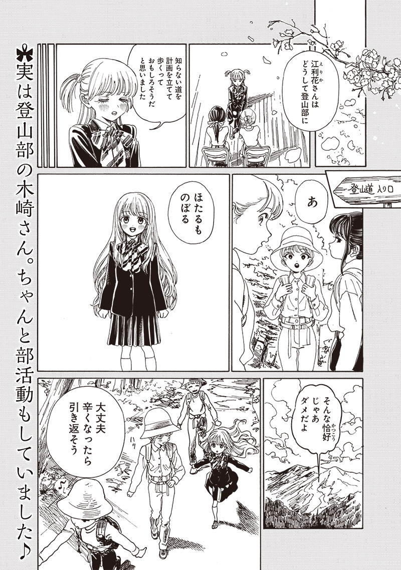 明日ちゃんのセーラー服 Chap 80 - Next Chap 81