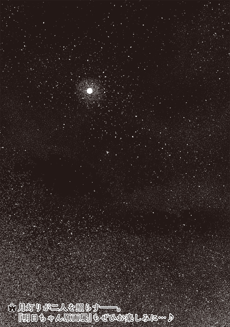 明日ちゃんのセーラー服 Chap 80 - Next Chap 81