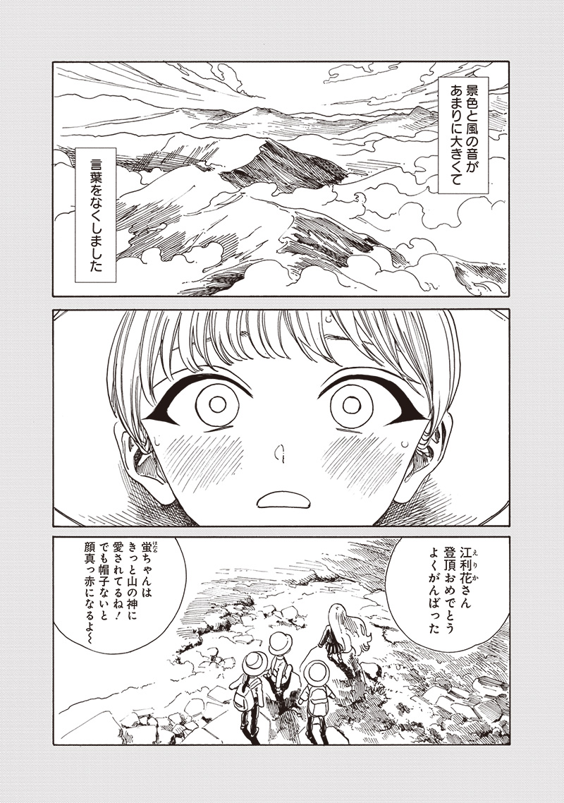明日ちゃんのセーラー服 Chap 80 - Next Chap 81