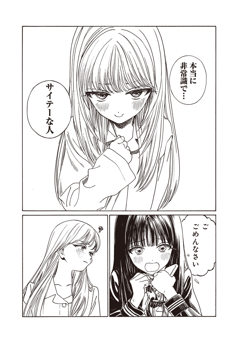 明日ちゃんのセーラー服 Chap 80 - Next Chap 81