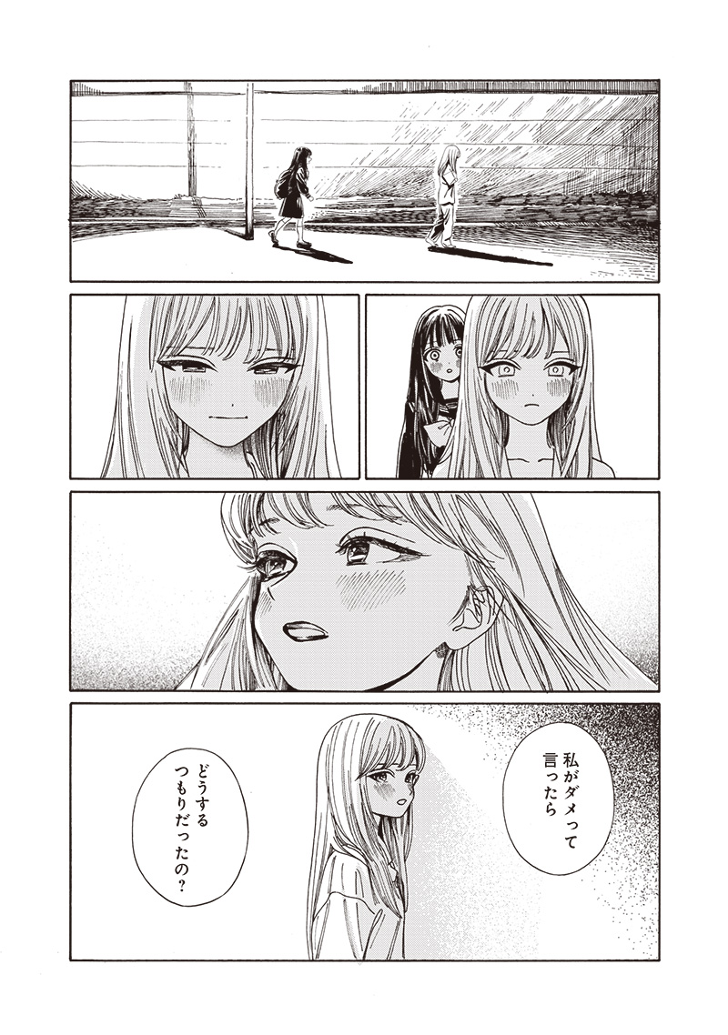 明日ちゃんのセーラー服 Chap 80 - Next Chap 81