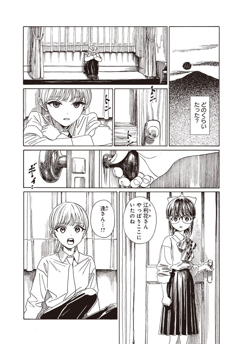 明日ちゃんのセーラー服 Chap 80 - Next Chap 81