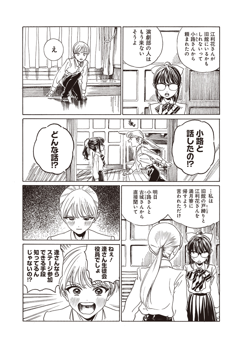 明日ちゃんのセーラー服 Chap 80 - Next Chap 81