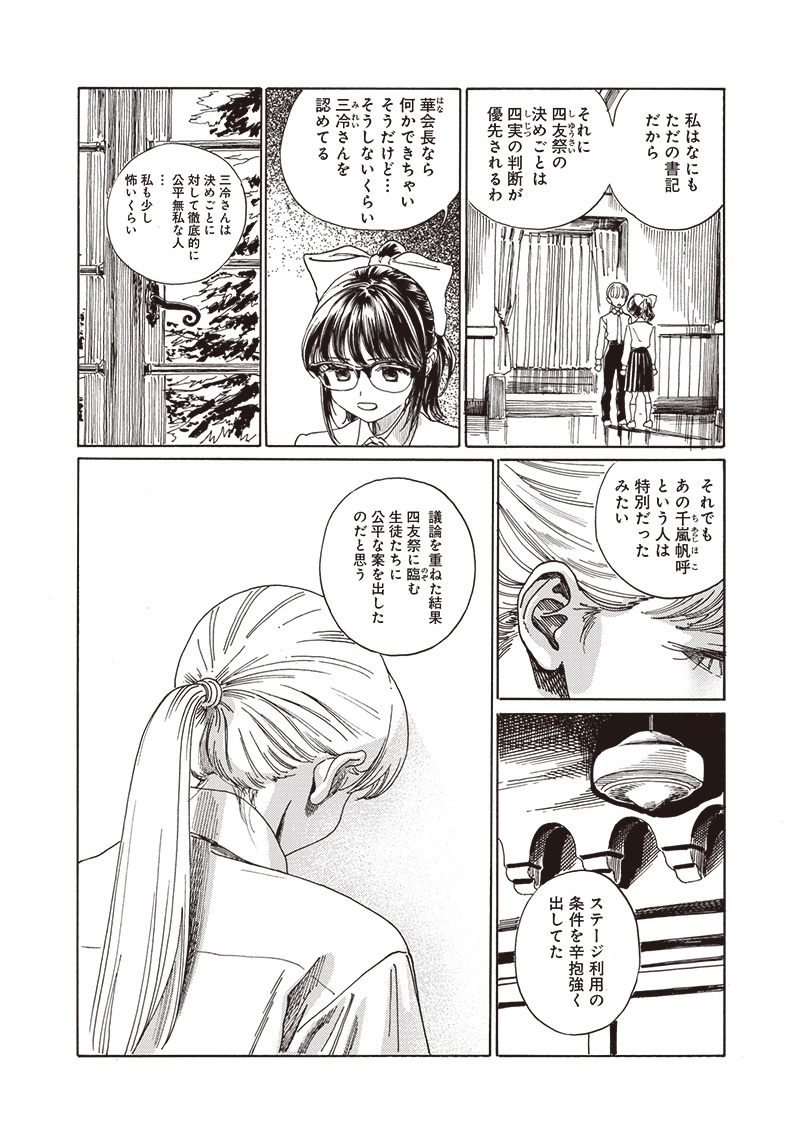 明日ちゃんのセーラー服 Chap 80 - Next Chap 81