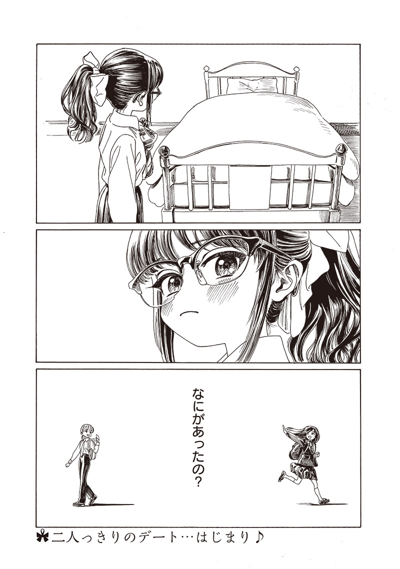 明日ちゃんのセーラー服 Chap 81 - Next Chap 82