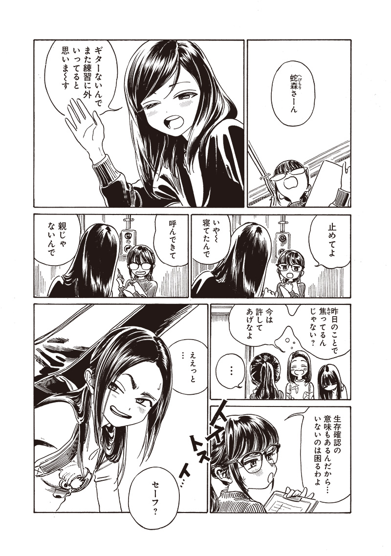 明日ちゃんのセーラー服 Chap 81 - Next Chap 82