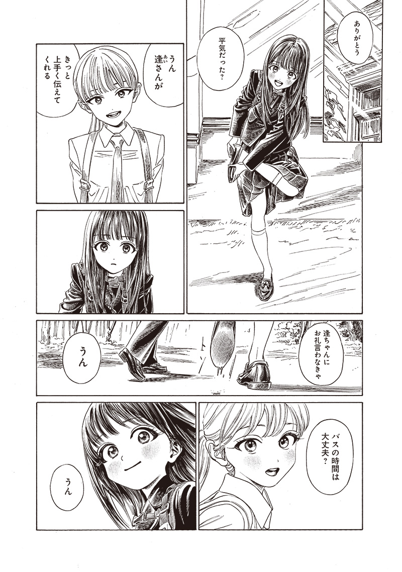 明日ちゃんのセーラー服 Chap 81 - Next Chap 82