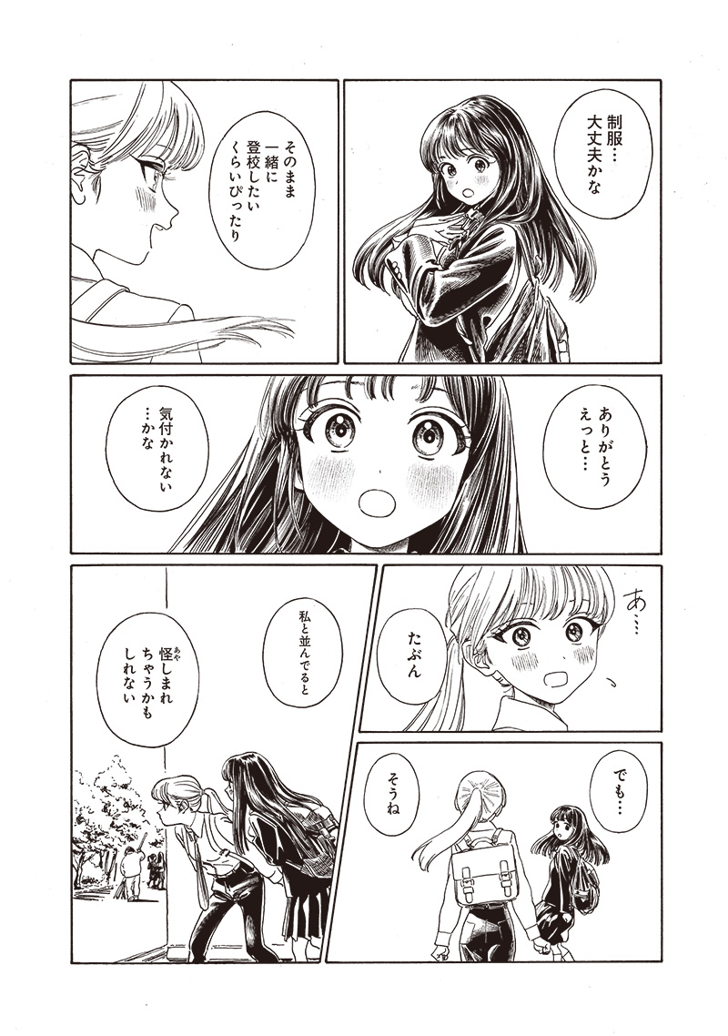 明日ちゃんのセーラー服 Chap 81 - Next Chap 82