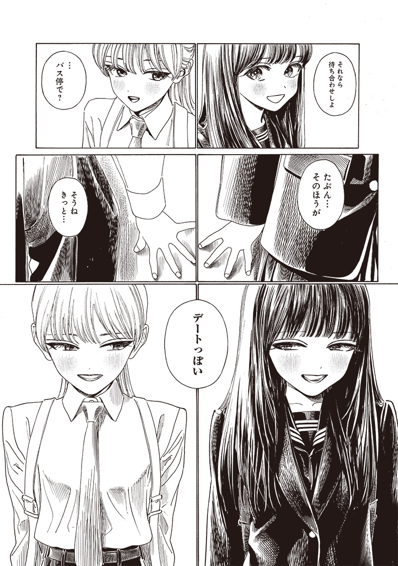 明日ちゃんのセーラー服 Chap 81 - Next Chap 82