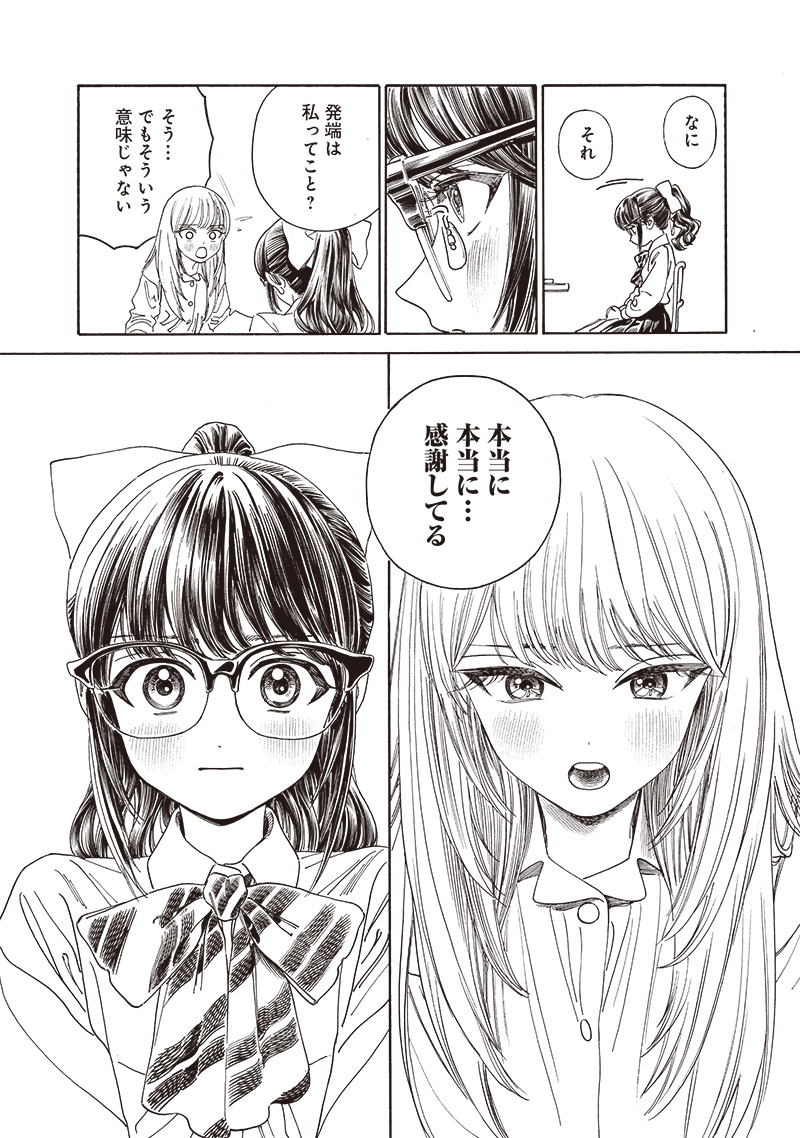 明日ちゃんのセーラー服 Chap 81 - Next Chap 82