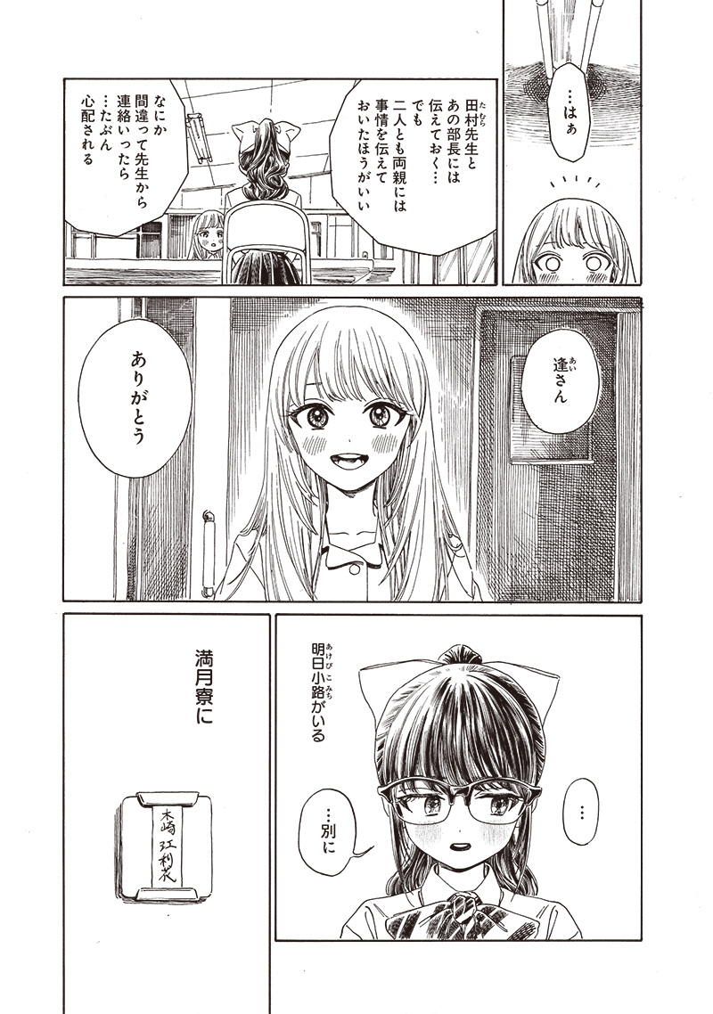明日ちゃんのセーラー服 Chap 81 - Next Chap 82