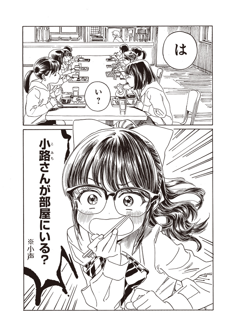 明日ちゃんのセーラー服 Chap 81 - Next Chap 82