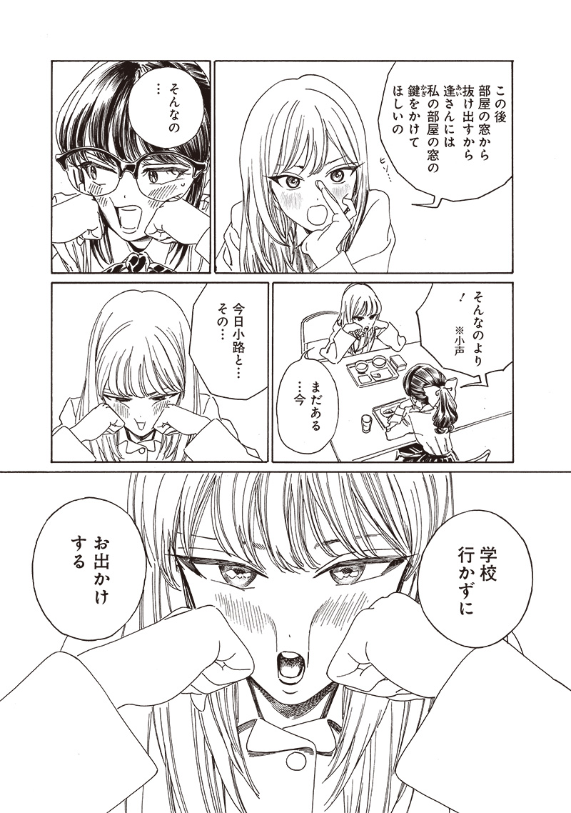 明日ちゃんのセーラー服 Chap 81 - Next Chap 82