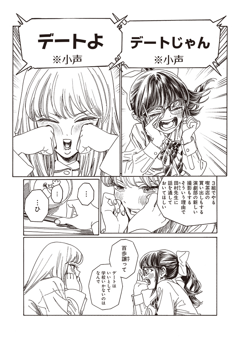 明日ちゃんのセーラー服 Chap 81 - Next Chap 82