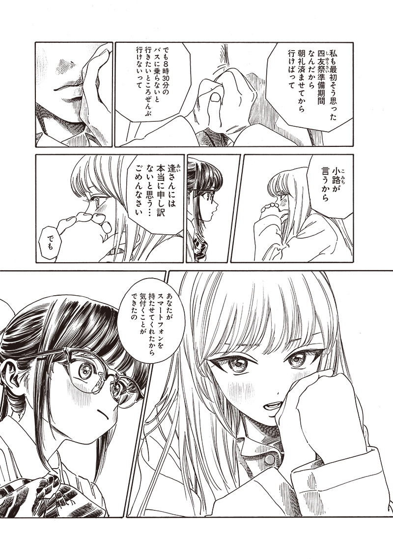 明日ちゃんのセーラー服 Chap 81 - Next Chap 82