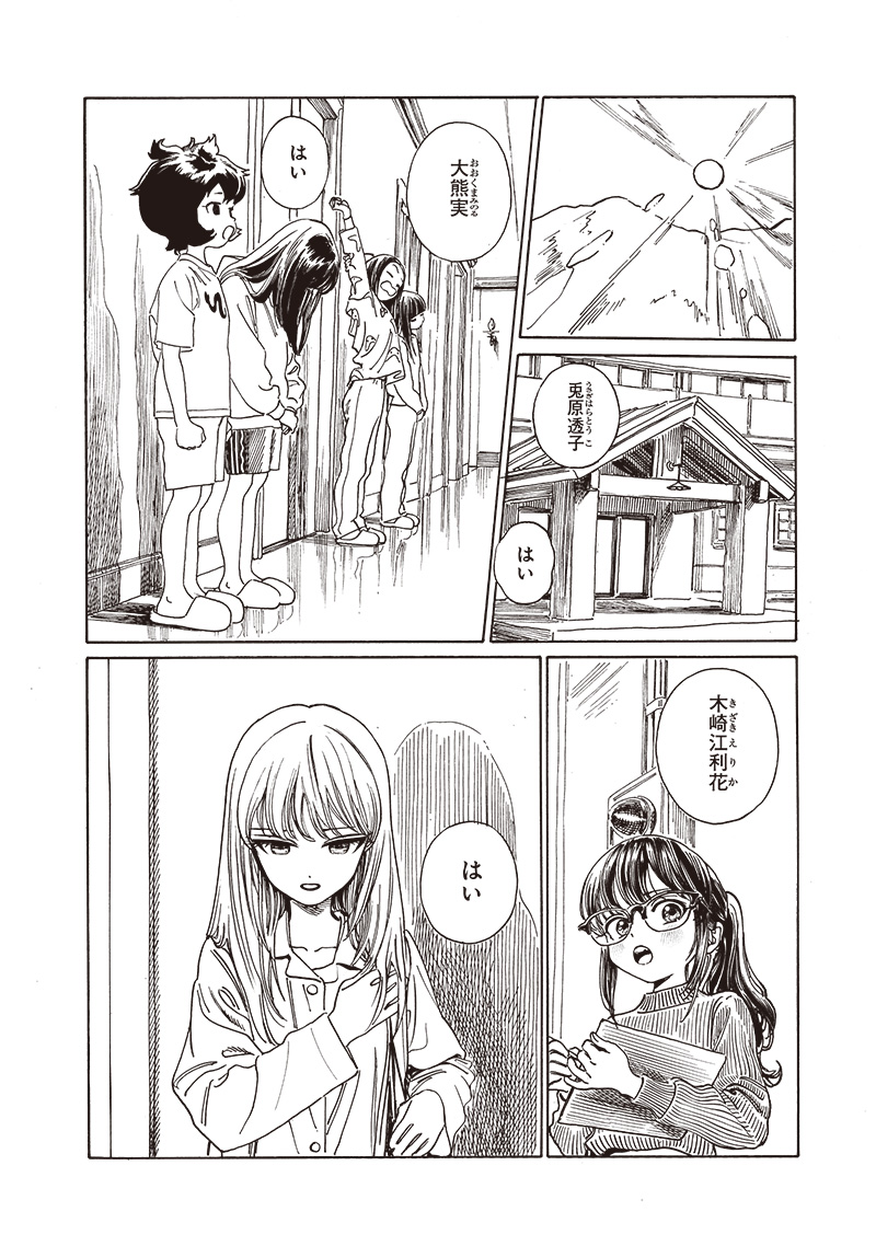 明日ちゃんのセーラー服 Chap 81 - Next Chap 82