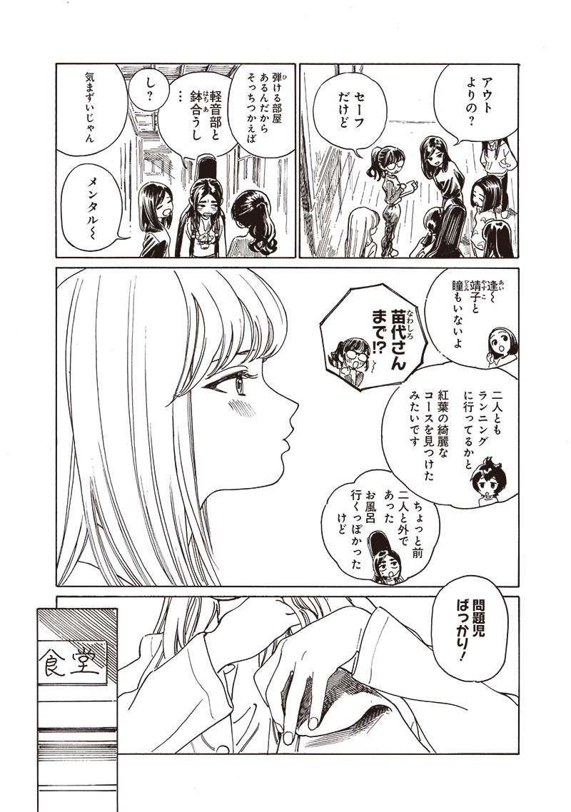 明日ちゃんのセーラー服 Chap 81 - Next Chap 82