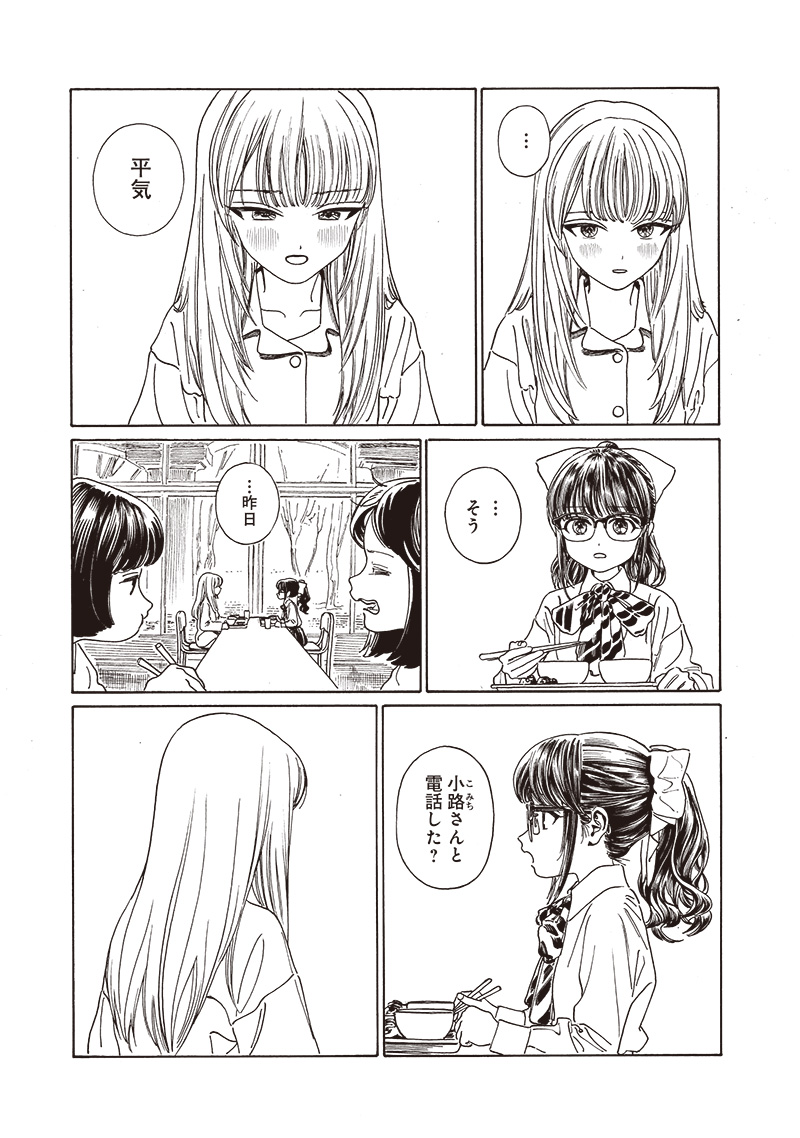 明日ちゃんのセーラー服 Chap 81 - Next Chap 82