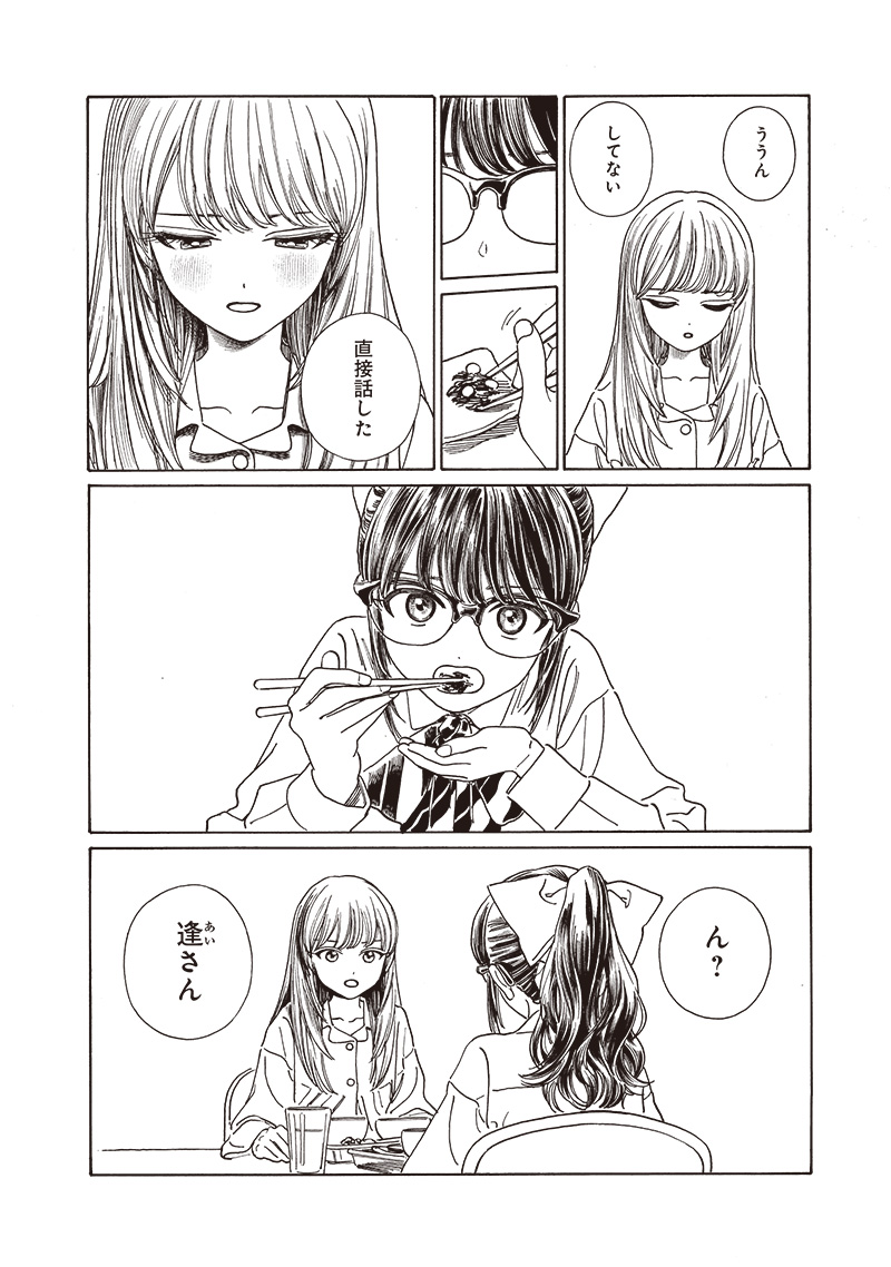 明日ちゃんのセーラー服 Chap 81 - Next Chap 82