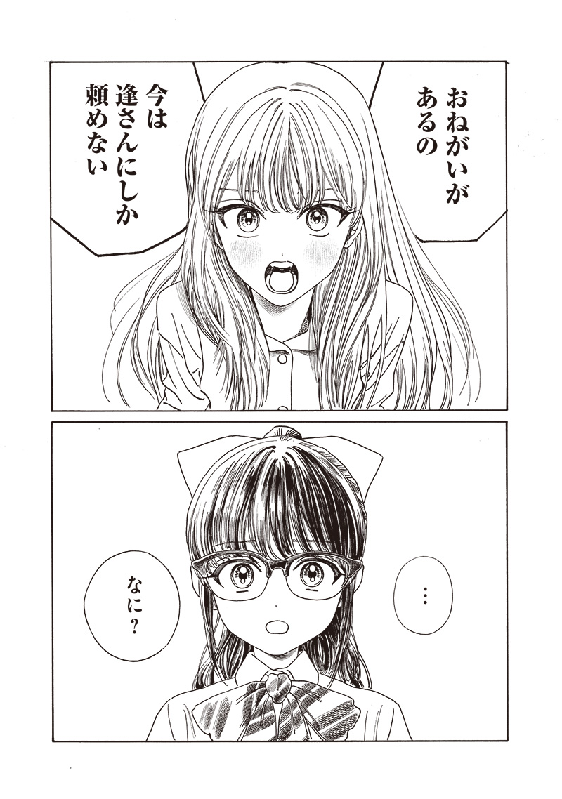 明日ちゃんのセーラー服 Chap 81 - Next Chap 82