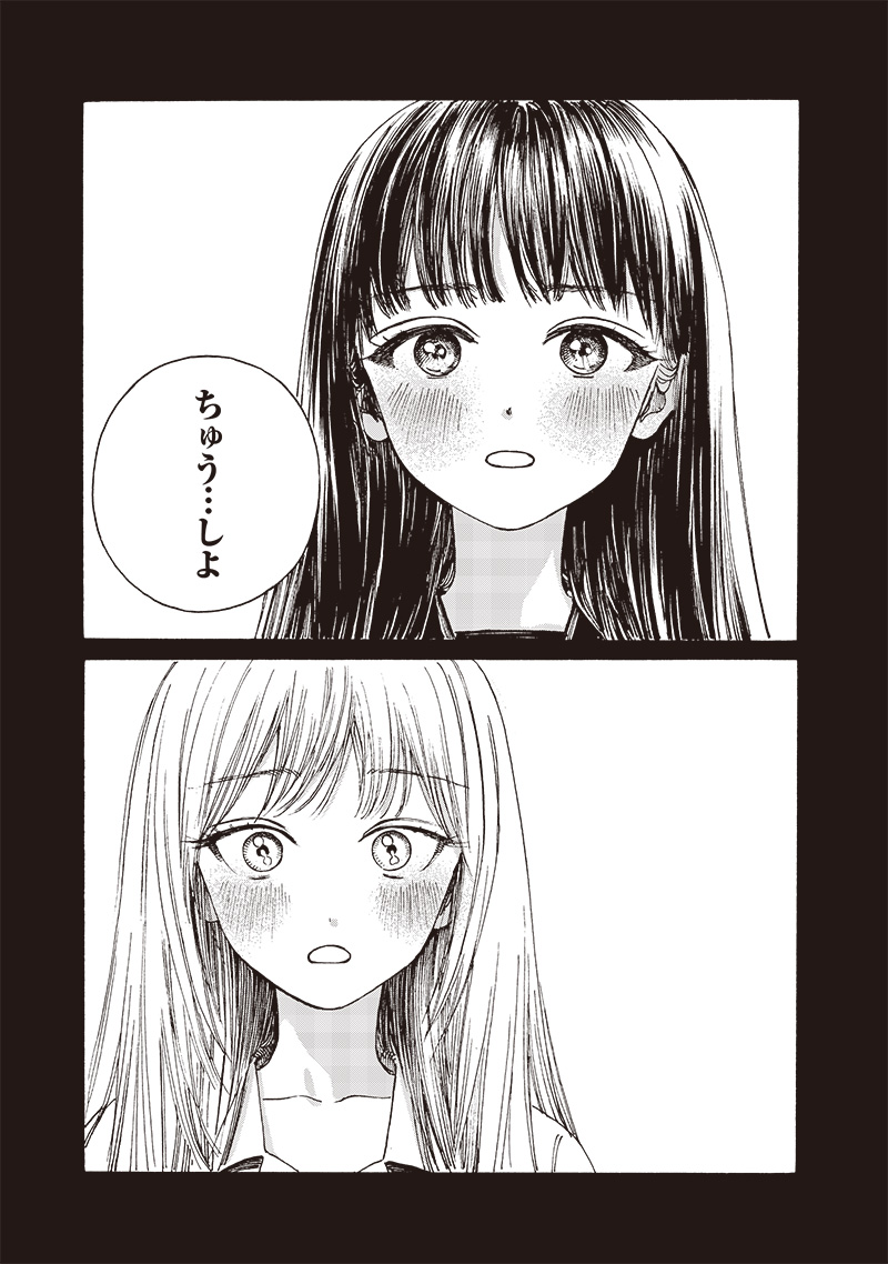 明日ちゃんのセーラー服 Chap 82 - Next Chap 83