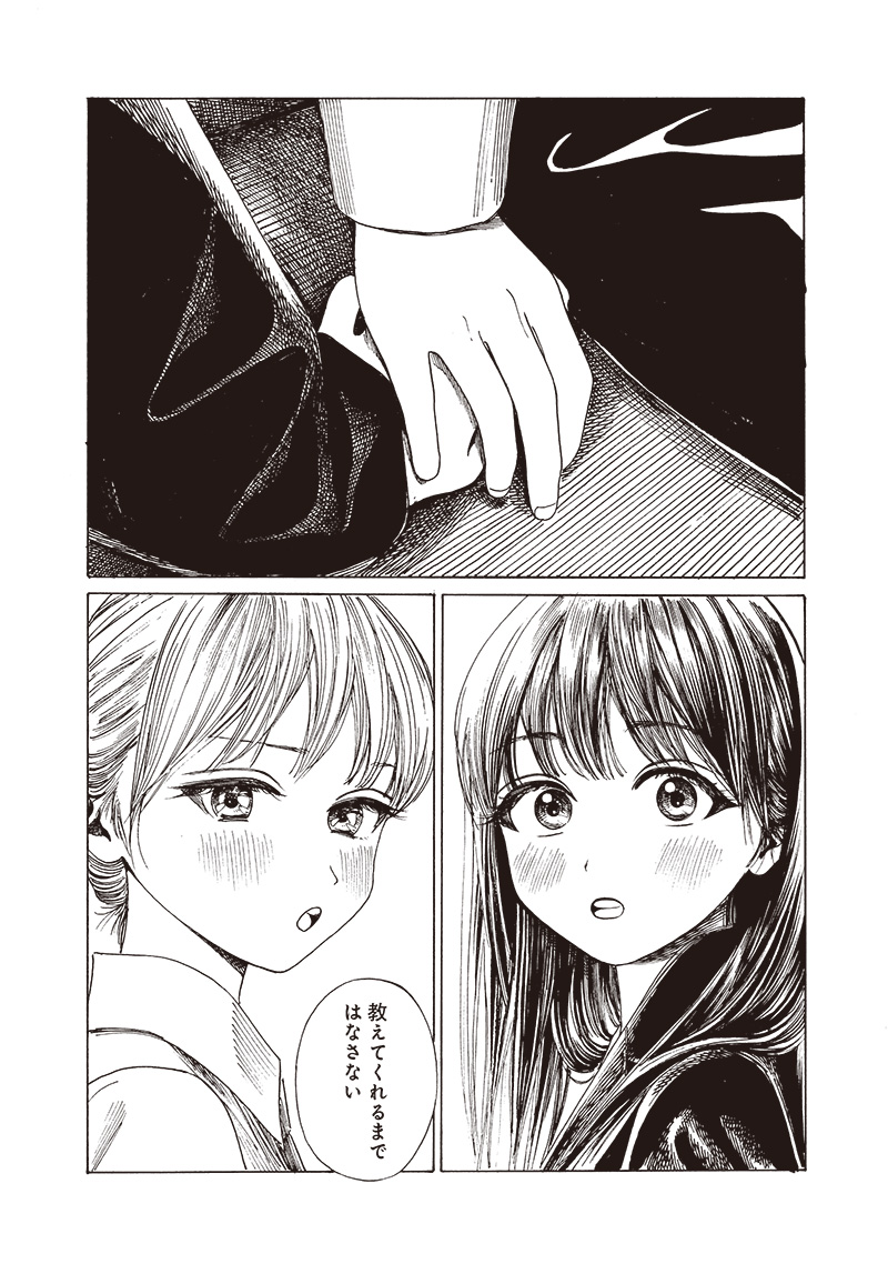 明日ちゃんのセーラー服 Chap 82 - Next Chap 83