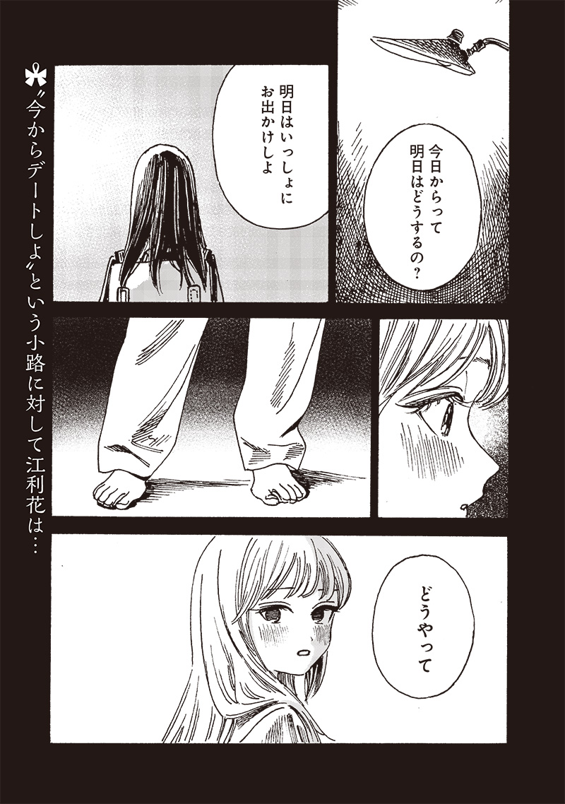 明日ちゃんのセーラー服 Chap 82 - Next Chap 83