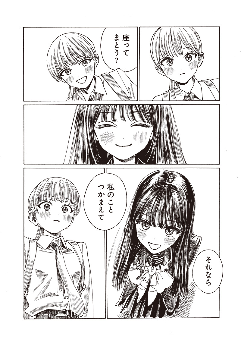 明日ちゃんのセーラー服 Chap 82 - Next Chap 83
