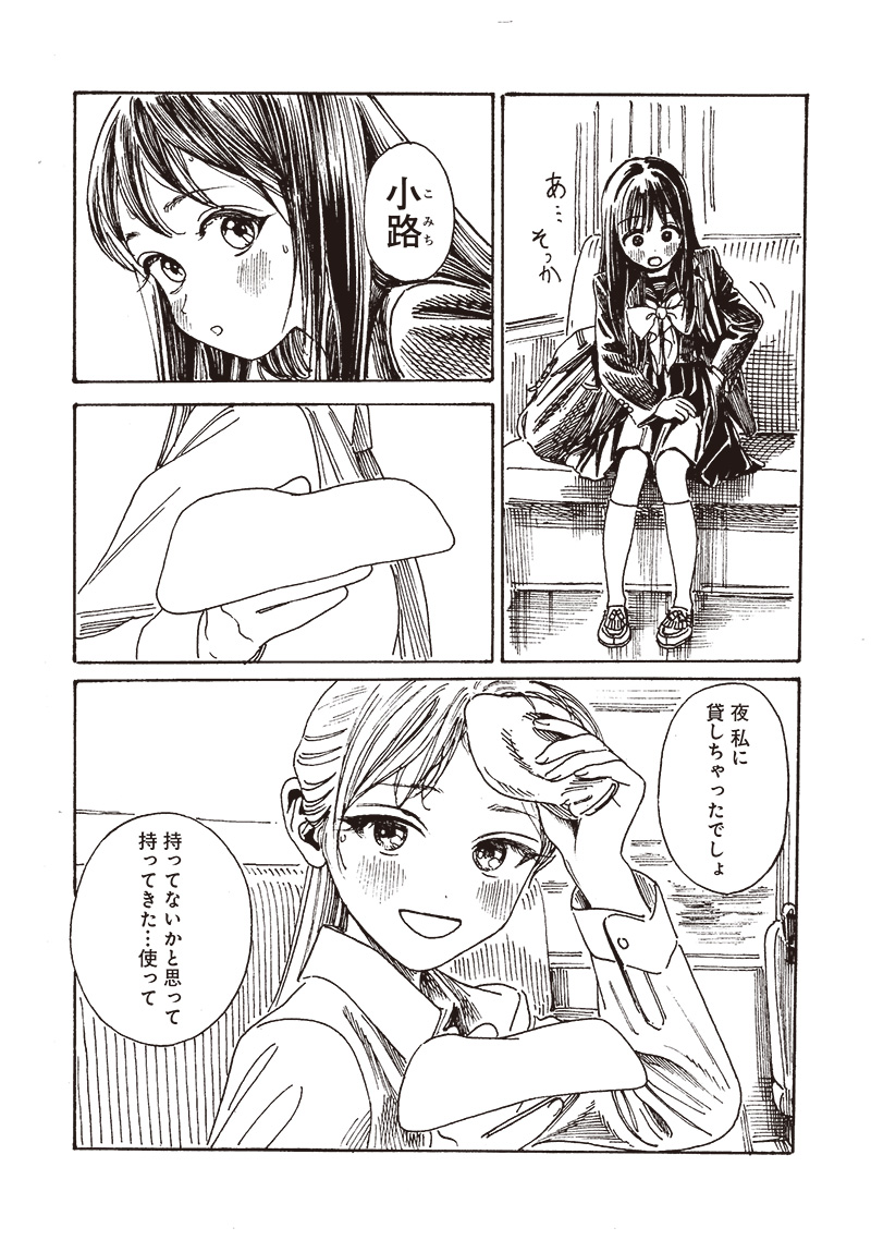 明日ちゃんのセーラー服 Chap 82 - Next Chap 83